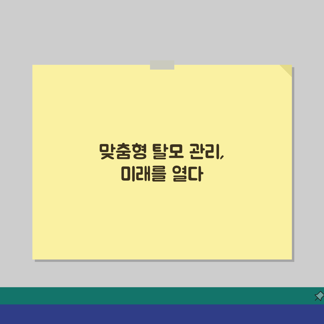 정수리탈모 관리 프로그램: 약물/영양/두피/생활 완벽 가이드