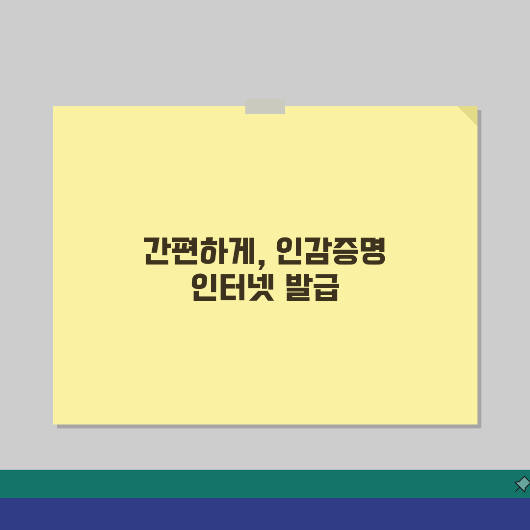 인감증명 인터넷발급 완벽 가이드: 5단계 디지털 발급 총정리