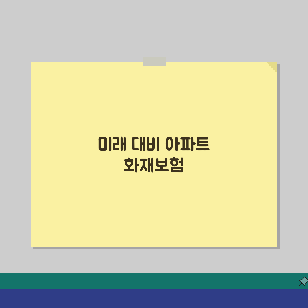 아파트 화재보험 비교 단체보험 혜택, 특약 할인 보상까지 꼼꼼 체크