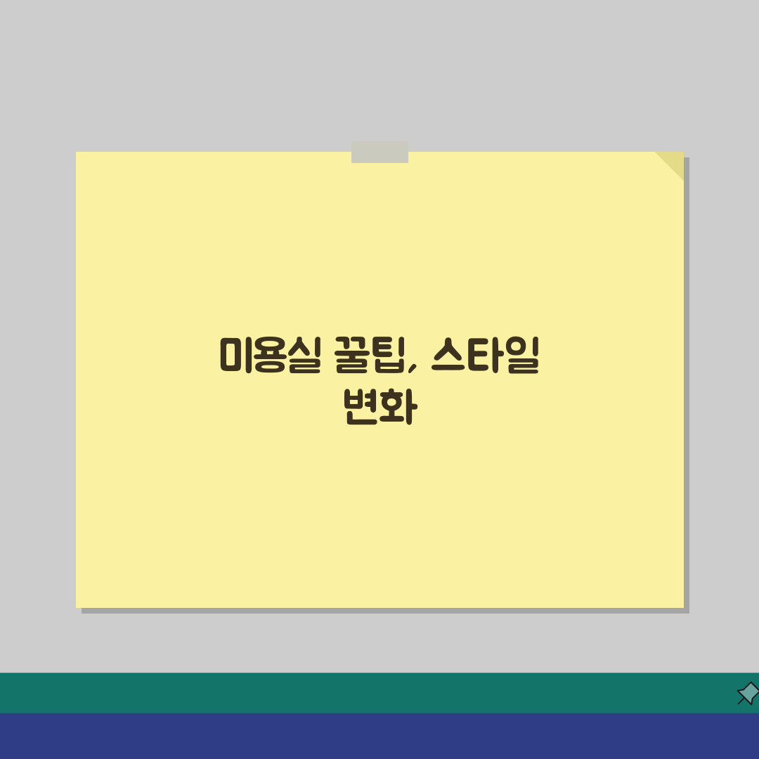 미용실 팁 얼마 주는지 가격 | 미용사 팁 금액, 센스 있게 챙기는 5가지 방법