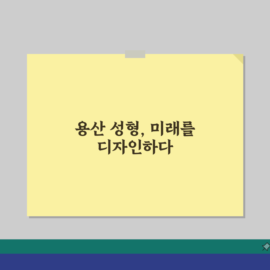 서울 용산구 성형외과 추천 베스트 5 | 눈코윤곽 가격후기 비교