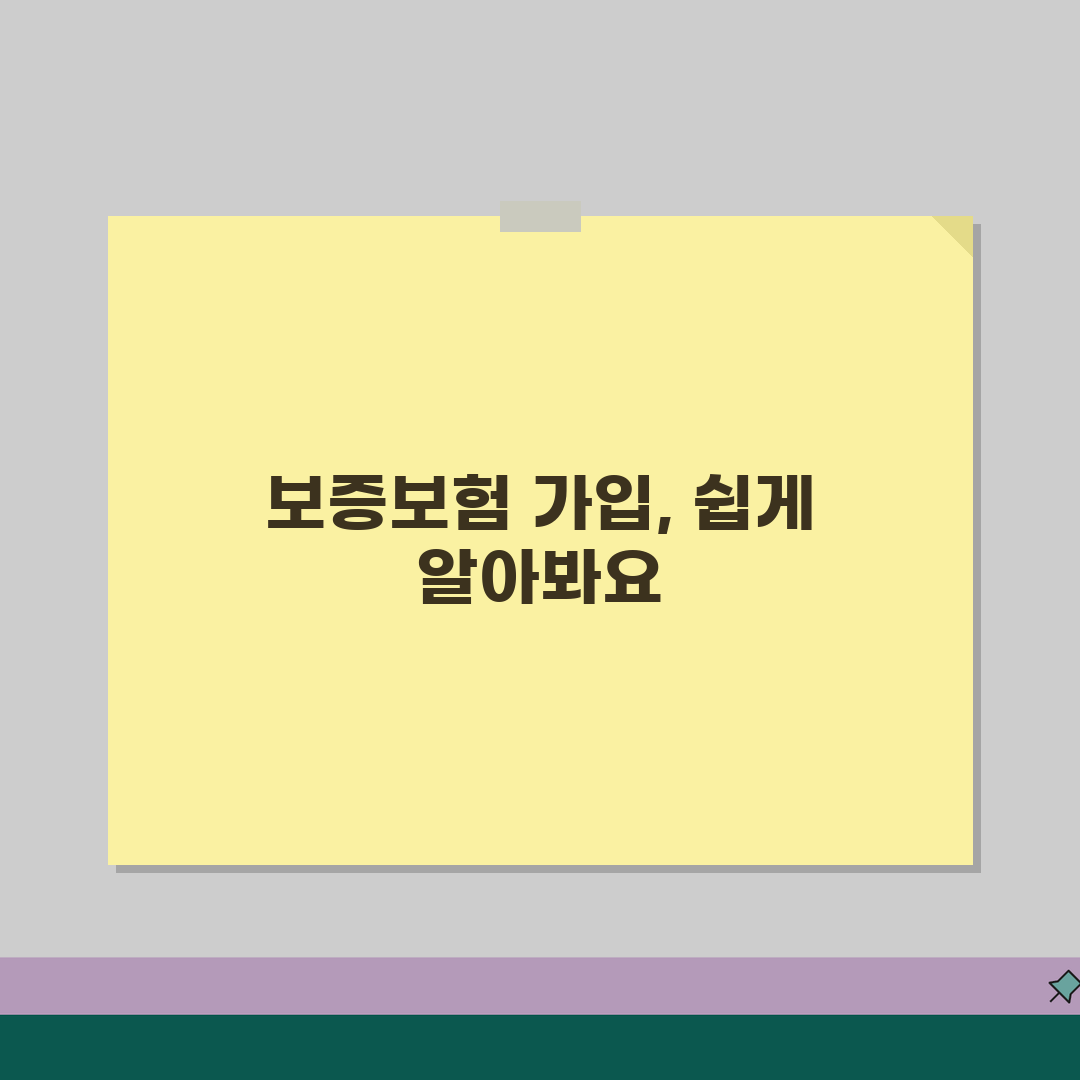 보증보험 가입 절차 | 보증보험 신청부터 승인까지 꿀팁 공유해 드려요!