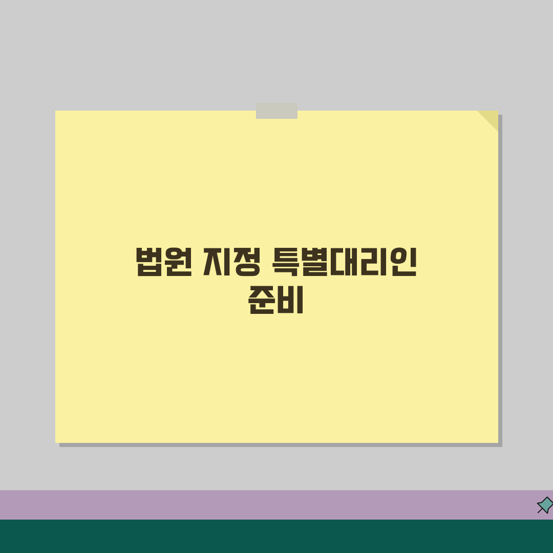 특별대리인 자격조건 및 선임방법 | 법원 지정 기준 설명, 친구에게 공유해요