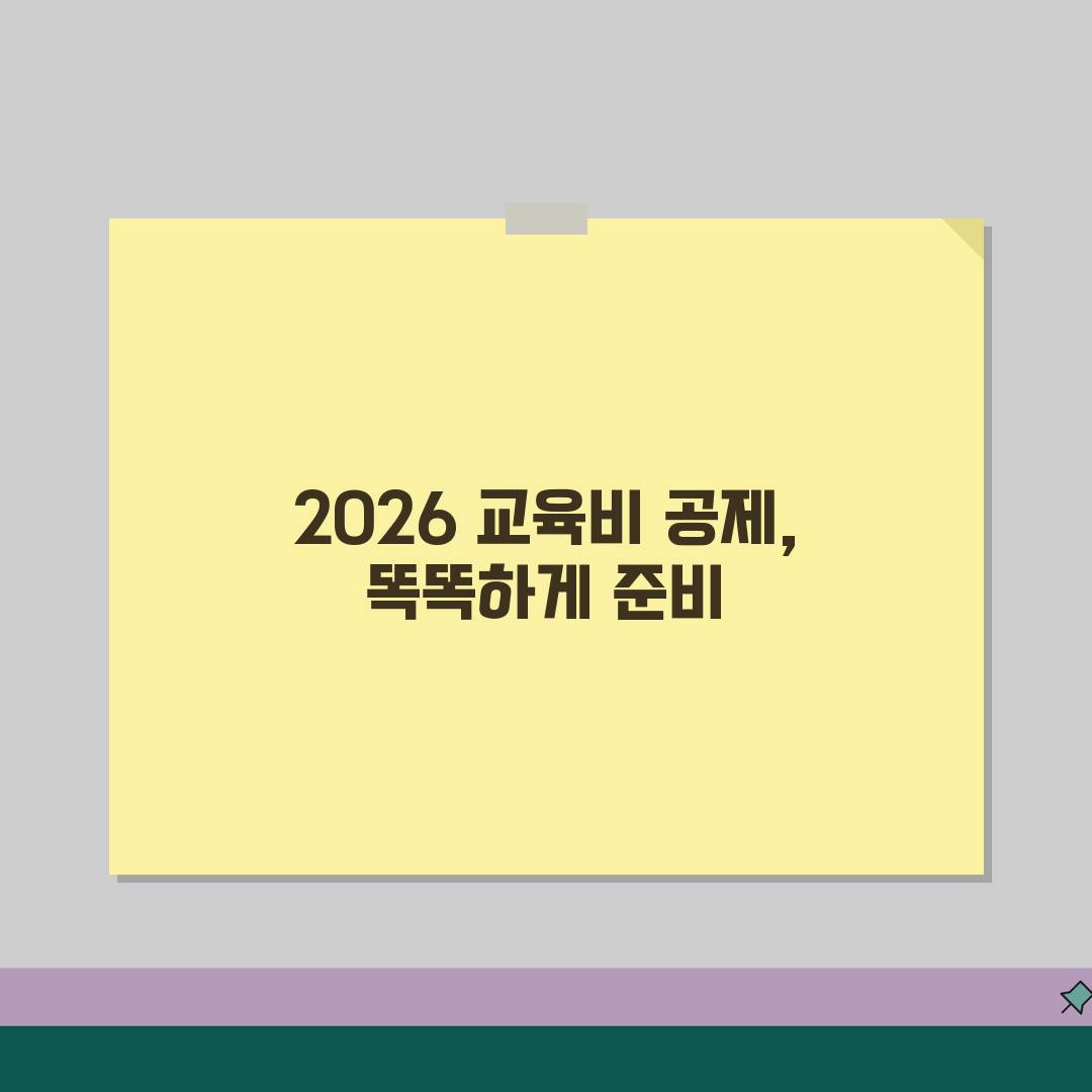 교육비 공제 한도 2026 | 자녀/본인/장애인 교육비 공제한도 차이, 꿀팁 공유해요!