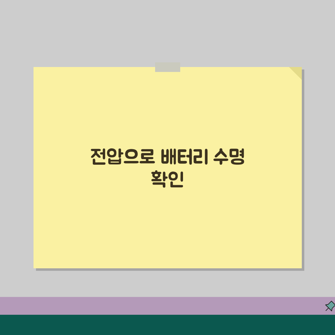 배터리 수명 확인 방법 전압 | 자동차 배터리 교체 시기 꿀팁 공유해요!
