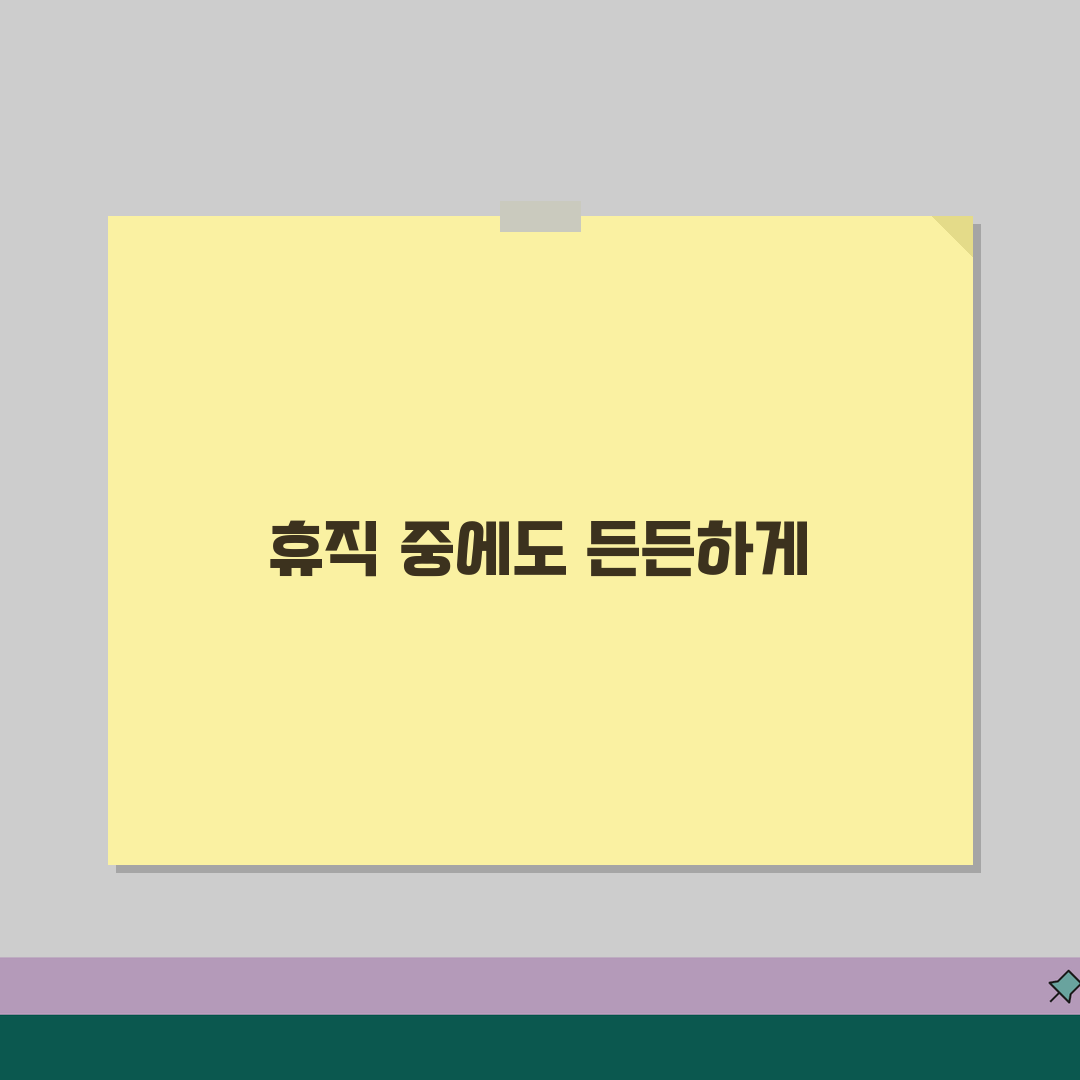 질병휴직 금융지원 | 소득 감소 시 활용 가능한 금융 제도 | 대출 상환 유예 신청 꿀팁