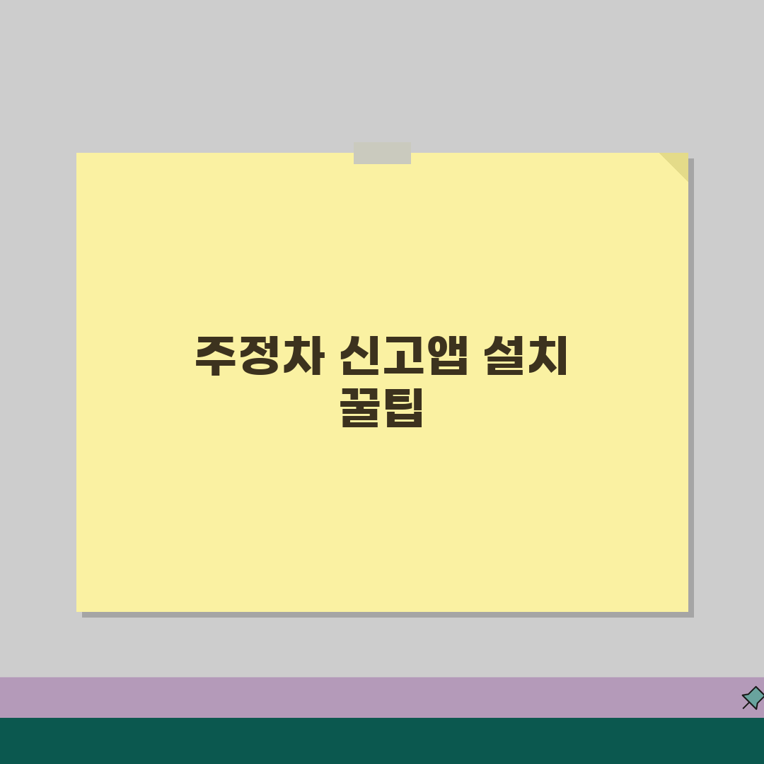 불법주정차 신고앱 어플 설치하기 시간 포상금 꿀팁 공유해요!