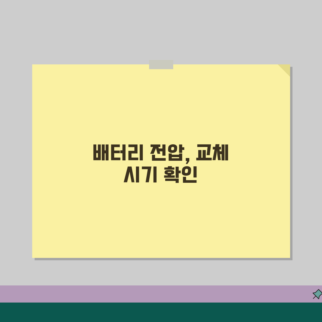 배터리 수명 확인 방법 전압 | 자동차 배터리 교체 시기 꿀팁 공유해요!