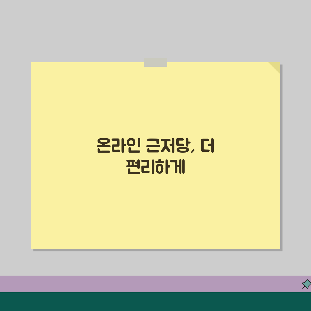 근저당권설정등기 온라인 | 인터넷 근저당권설정 신청 시스템 공유해요!