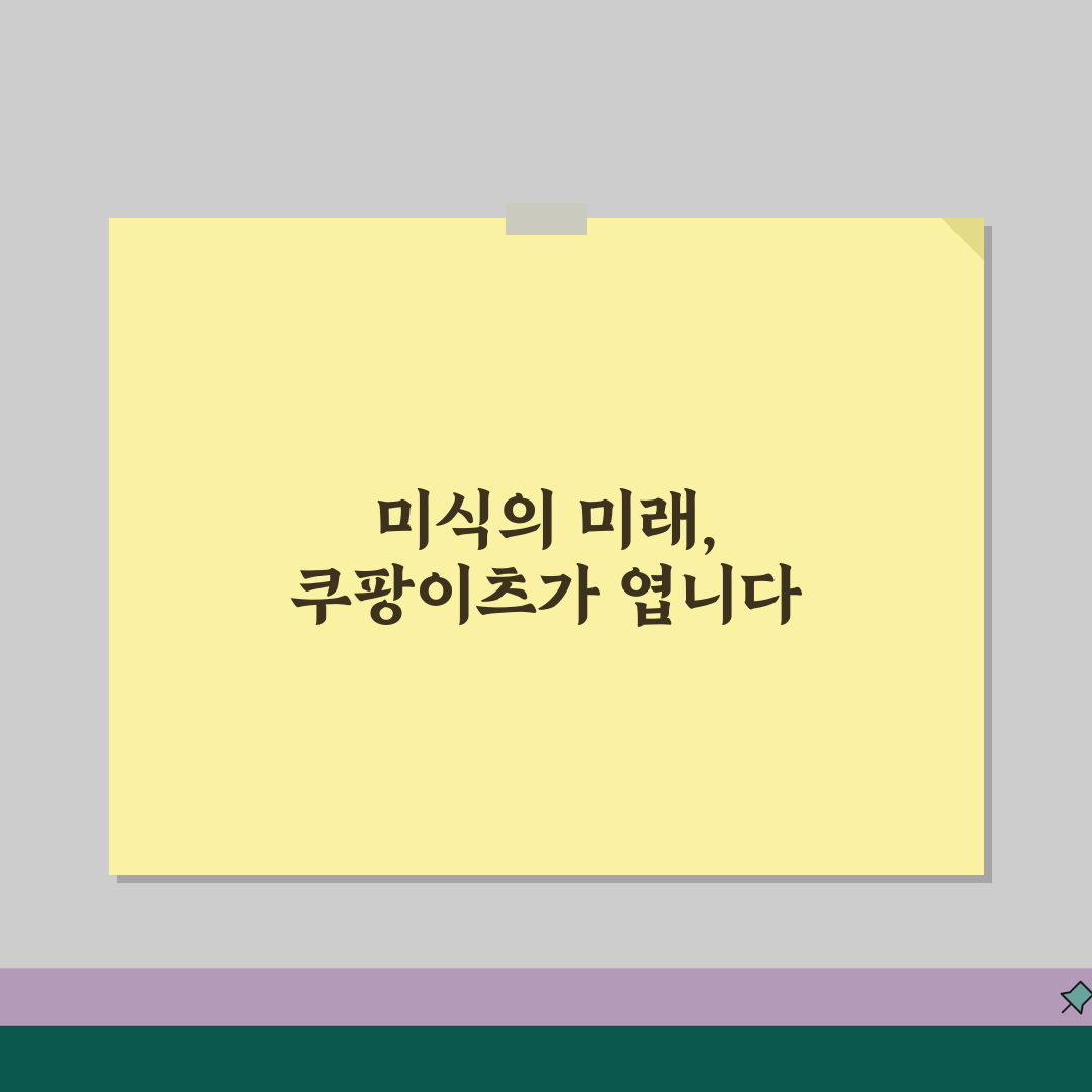 쿠팡이츠 프리미엄특송 2026 | 고급식당 | 와인페어링, 코스요리 제대로 즐기는 꿀팁 공