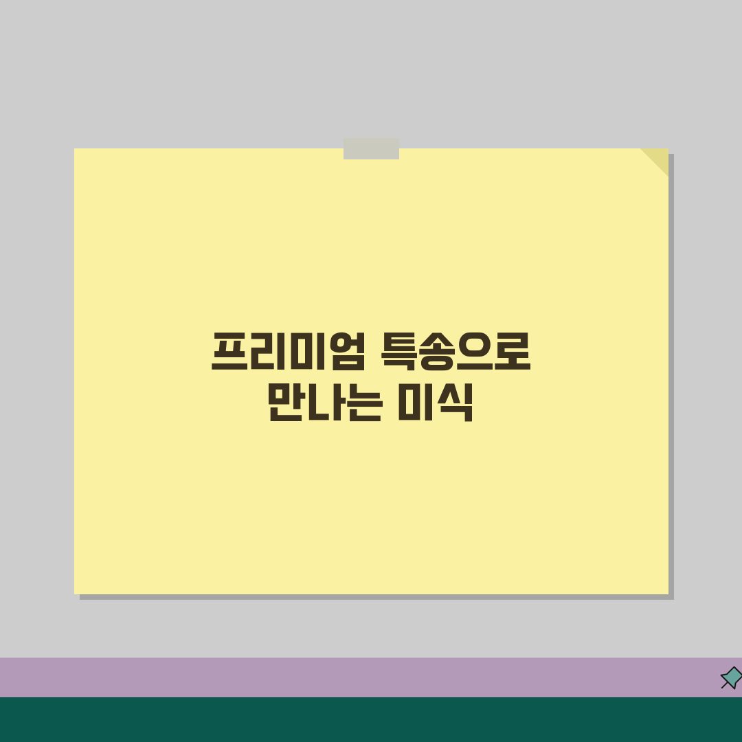 쿠팡이츠 프리미엄특송 2026 | 고급식당 | 와인페어링, 코스요리 제대로 즐기는 꿀팁 공