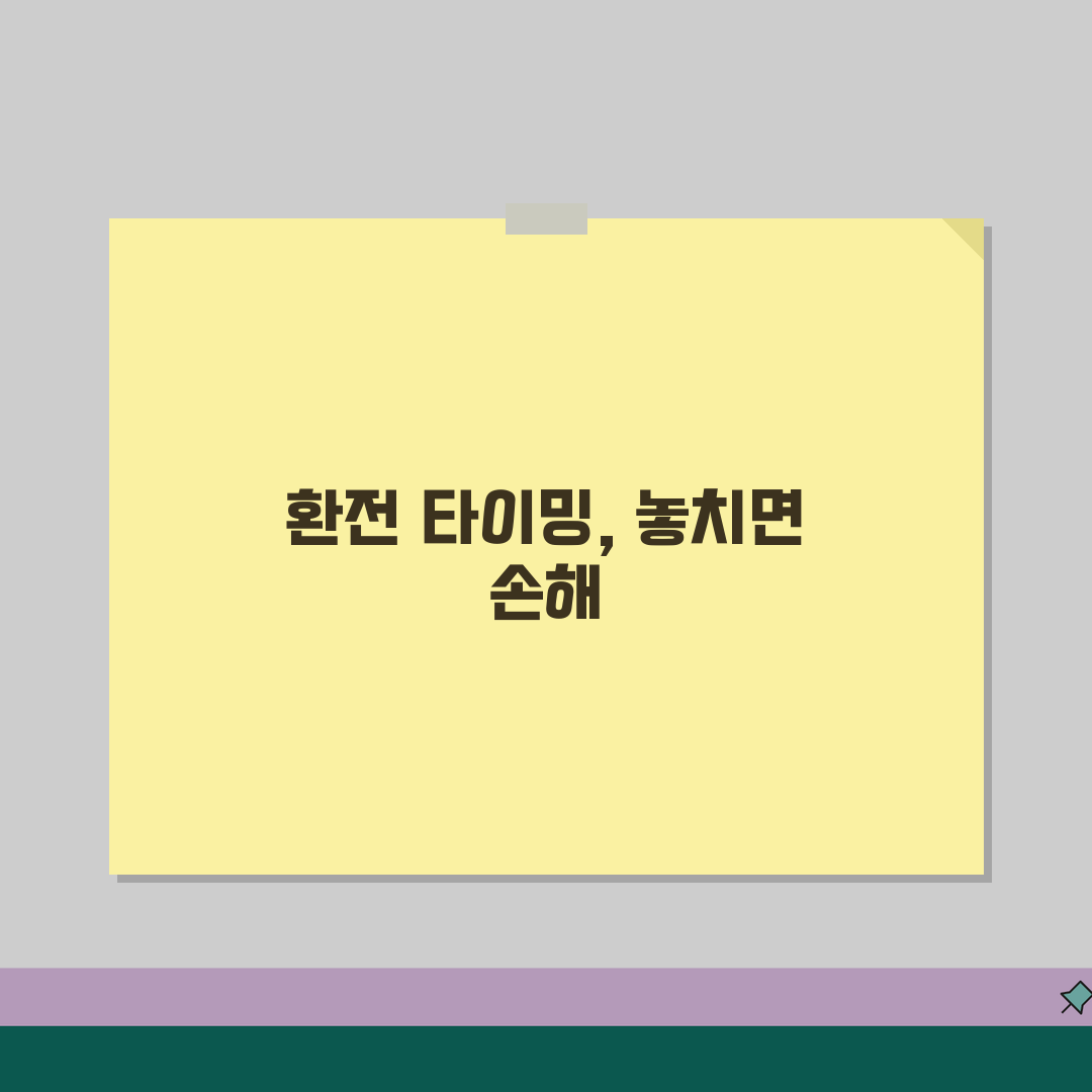환전 시기 언제 하는게 유리한지 | 환전 적정 시기와 환율, 꿀팁 공유할게요!