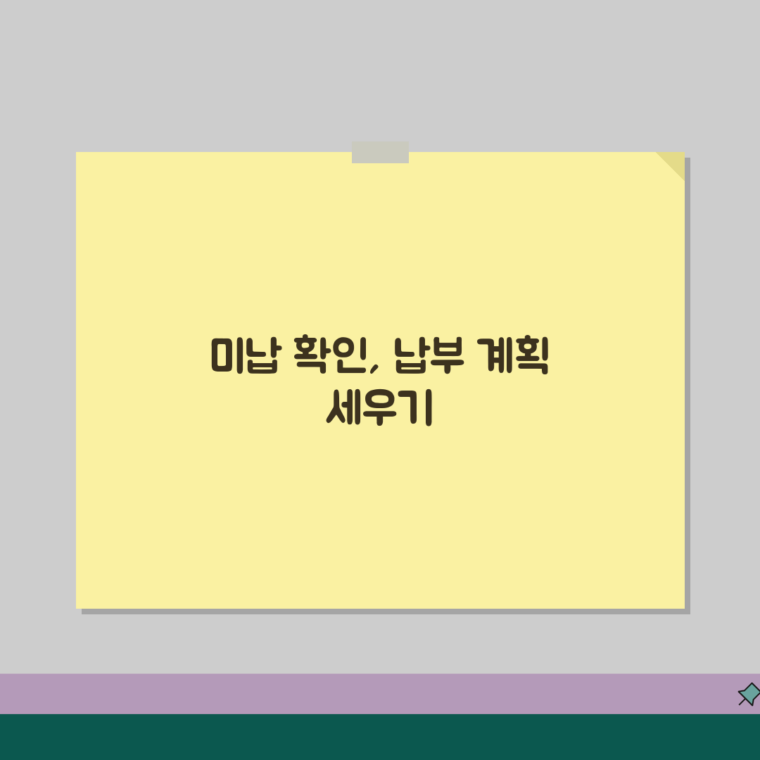 국민연금 미납조회 및 납부 미납액 확인하기 정리 꿀팁 공유해요!