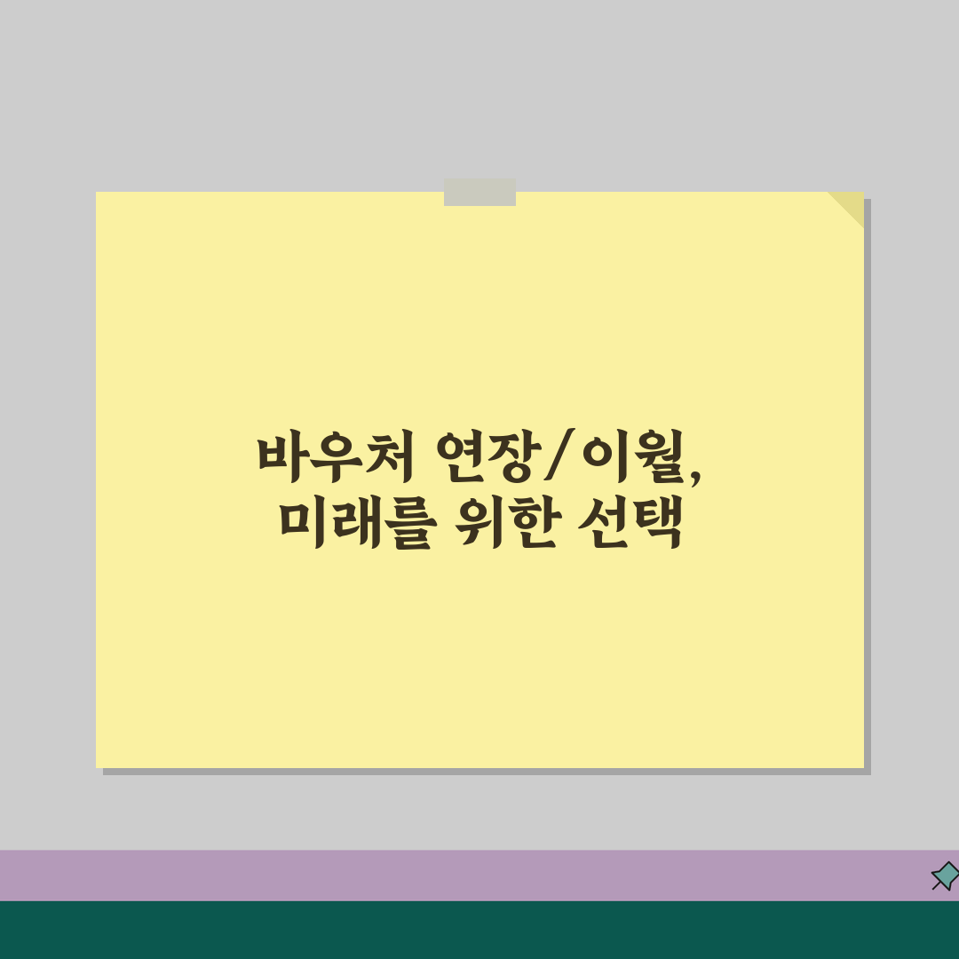 에너지 바우처 사용기간 연장 정보 | 미사용 금액 이월 가능 여부 꿀팁 공유해요!