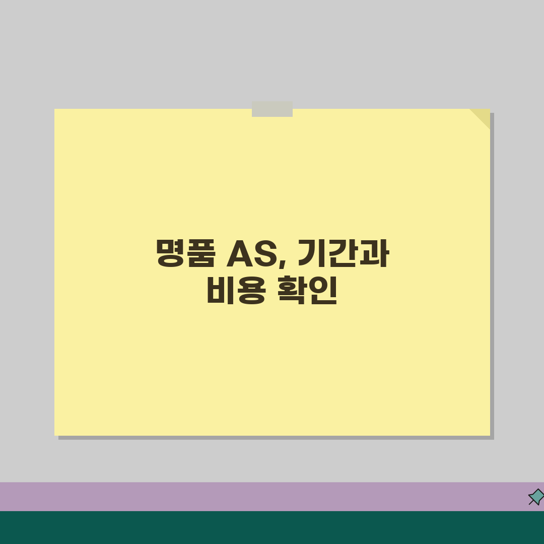 명품 AS 기간 브랜드별 보증 | 명품 수선 보증 기간과 비용 꿀팁 공유할게요!
