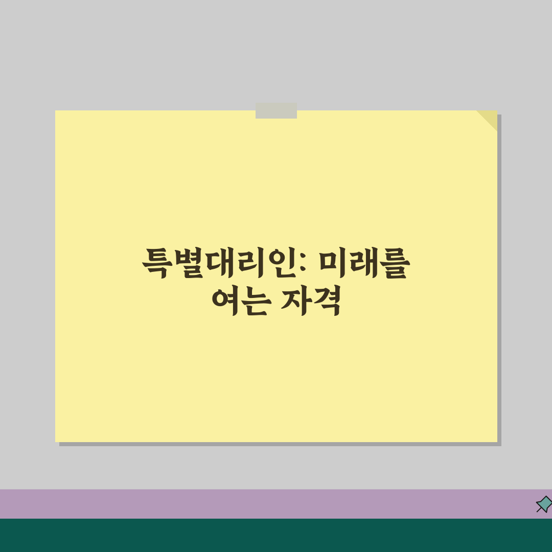 특별대리인 자격조건 및 선임방법 | 법원 지정 기준 설명, 친구에게 공유해요