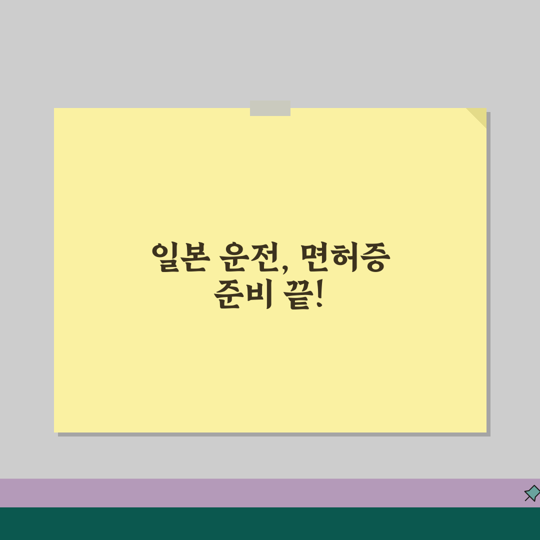일본여행 국제운전면허증 신청방법 | 온라인과 방문발급 장단점 비교 꿀팁 공유해요!