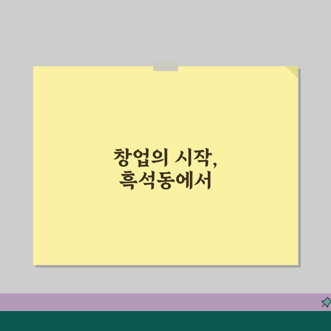 서울 동작구 흑석동 창업컨설팅 | 프랜차이즈 | 상권분석, 수익계산 꿀팁 공유할게요!