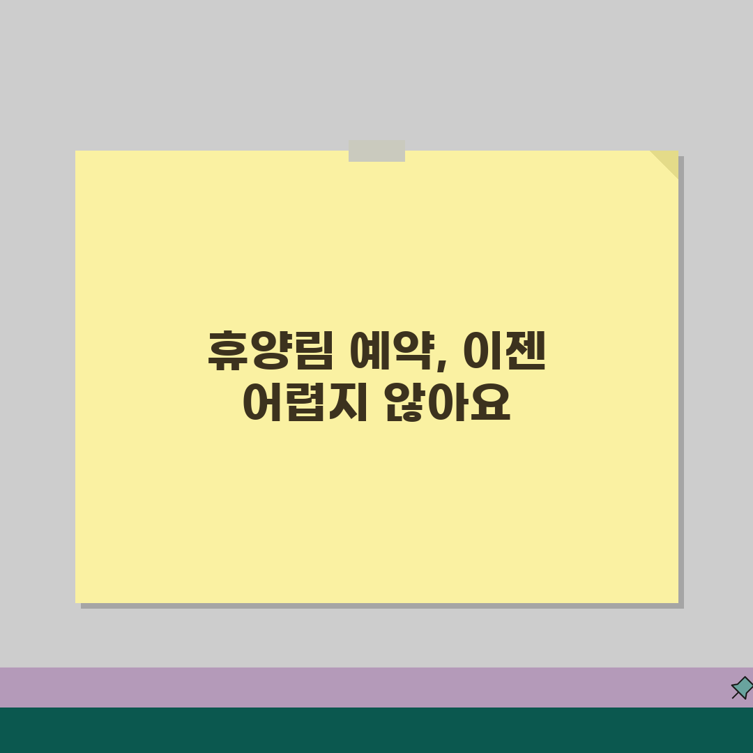 자연휴양림 예약 사이트 총정리 | 국립/공립/사립 예약 플랫폼 비교 추천!
