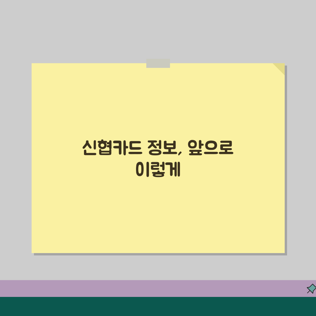 신협카드 CVC 유효기간 카드정보 알아보기 꿀팁 공유해요!