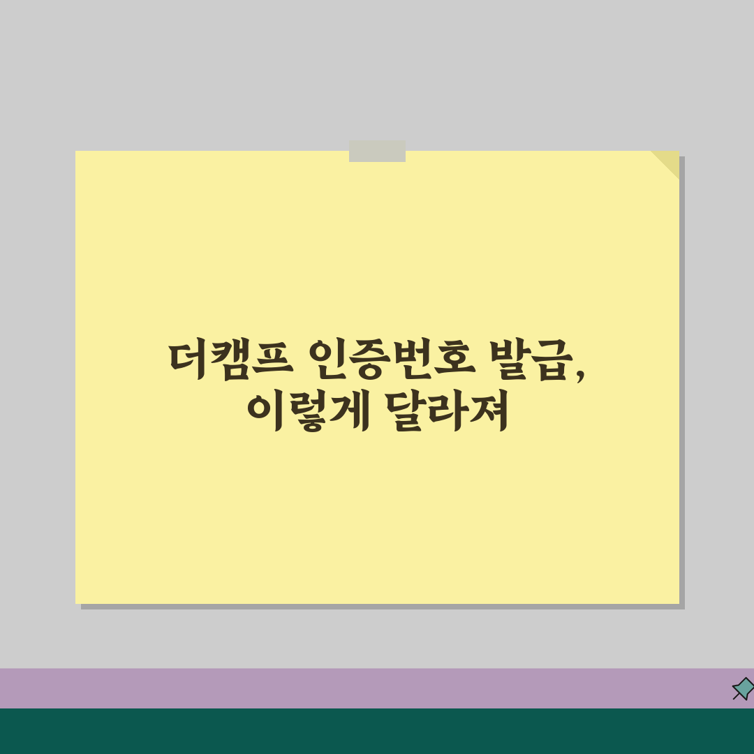 더캠프 인증번호 발급 절차 | 군 장병 앱 가입 및 연동 방법 꿀팁 공유해요