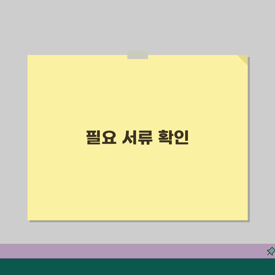 양도소득세 증빙서류 준비 총정리 | 부동산 양도 시 필요 서류 꿀팁 공유해요!
