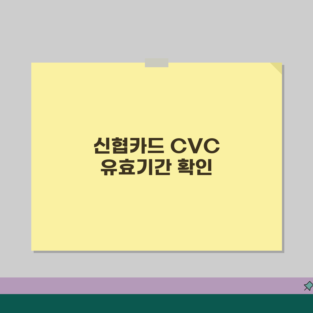 신협카드 CVC 유효기간 카드정보 알아보기 꿀팁 공유해요!