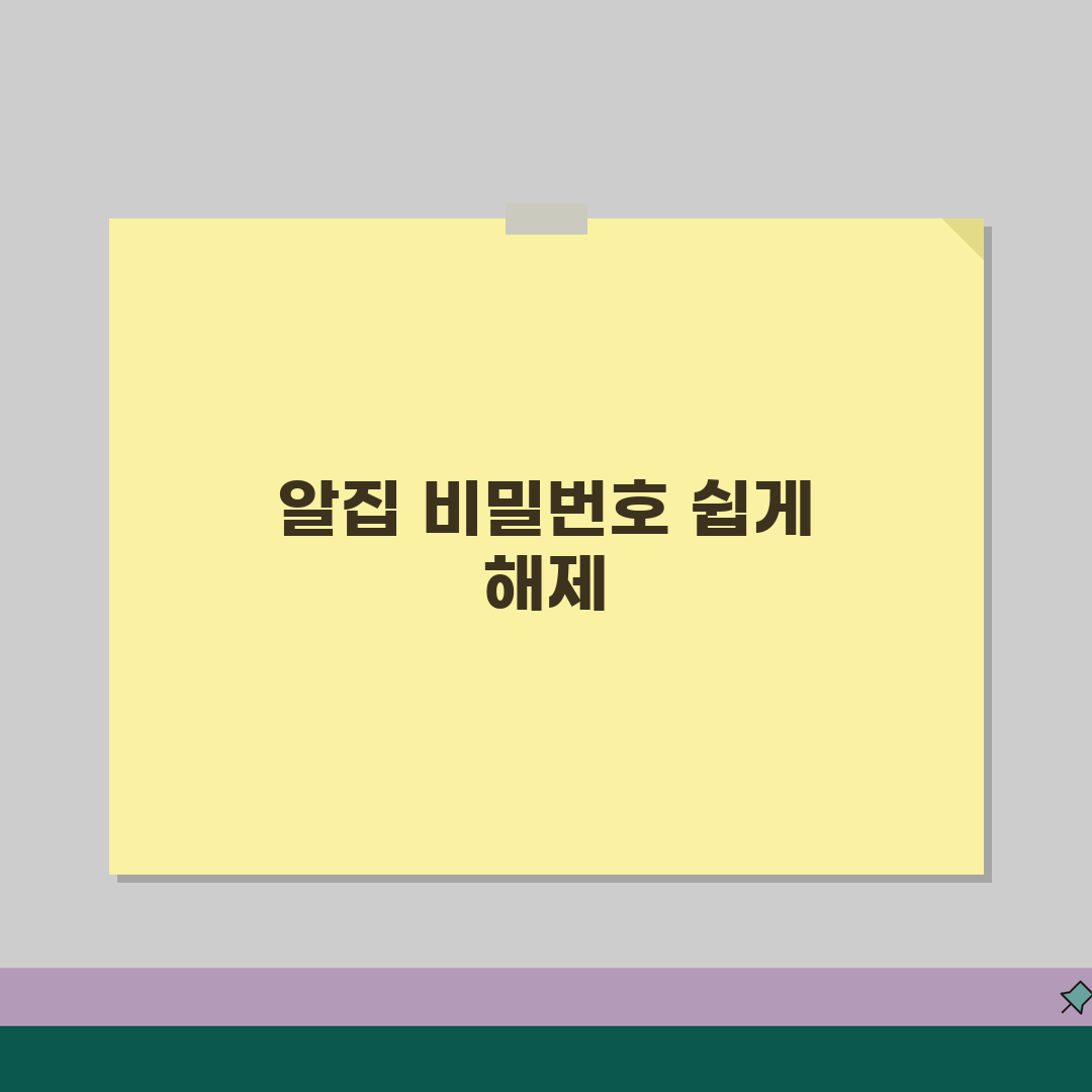 알집 비밀번호 걸린 파일 해제하는 실전해결 꿀팁 공유해요!