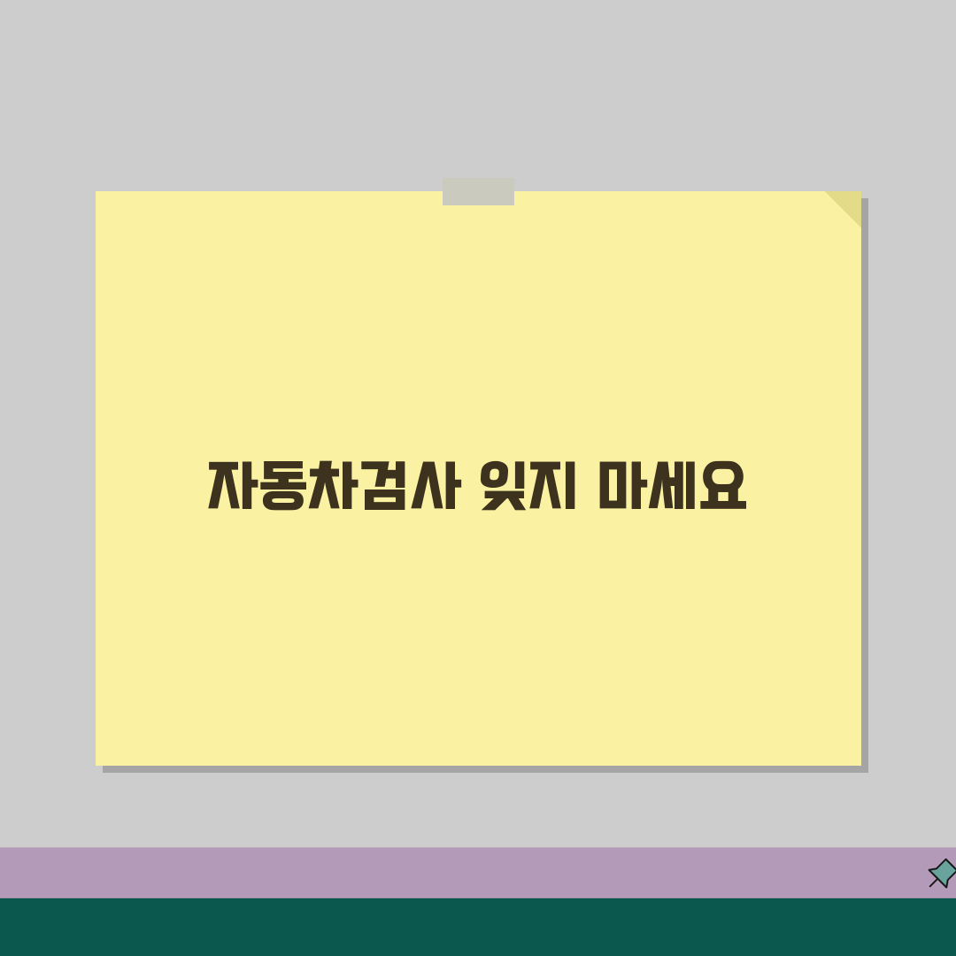자동차검사기간 조회 사이트 | 자동차 검사 만료일 확인과 연장 꿀팁 공유할게요!