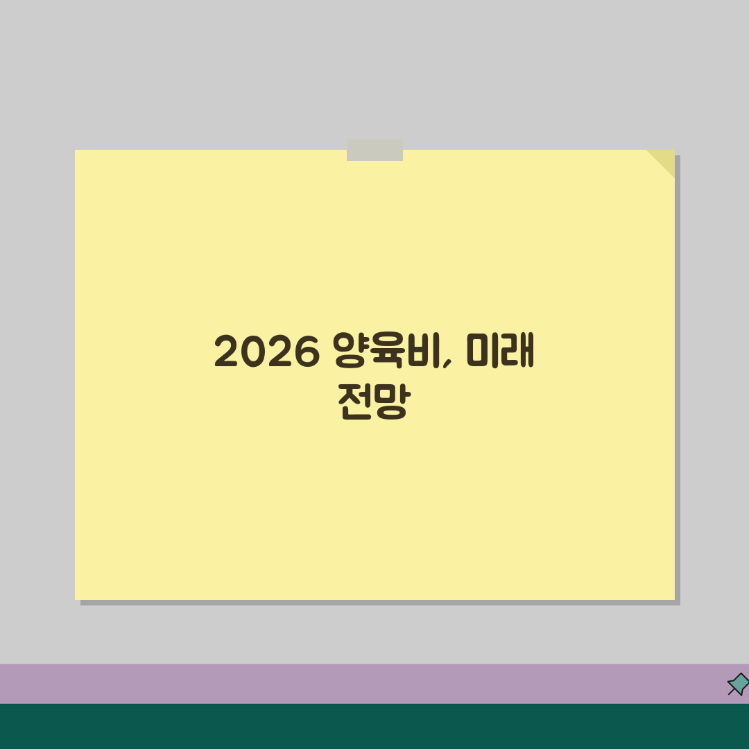 양육비 산정기준표 2026 법원 | 최신 활용 꿀팁 공유해요!