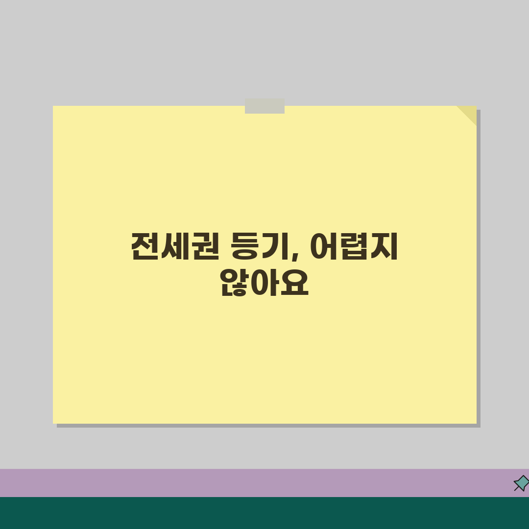 전세권설정등기 필요서류 | 전세권 설정등기 신청 서류 꿀팁 공유해요!