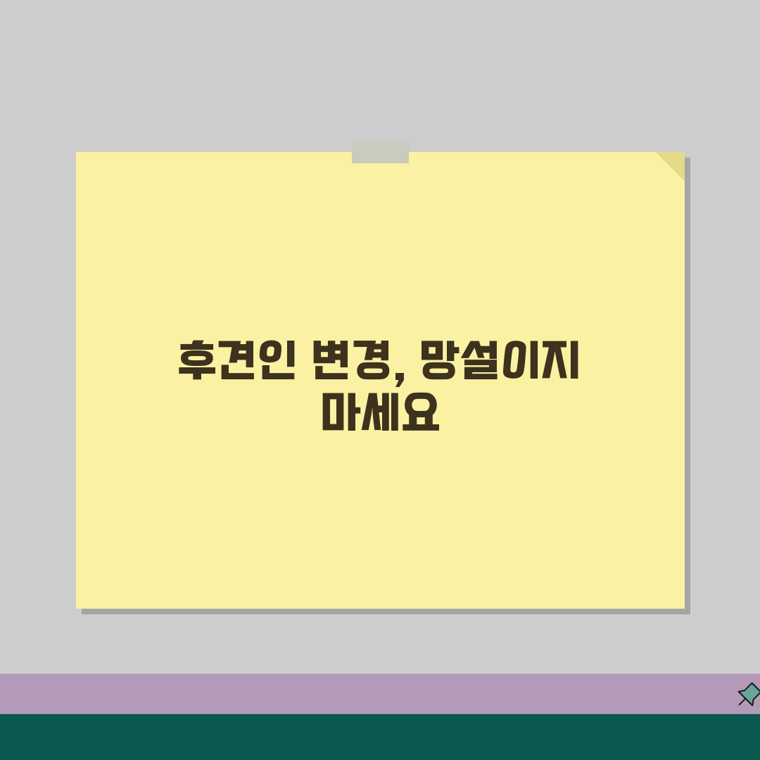 후견인 변경 심판 청구 사유 | 후견인 교체 신청 꿀팁 공유해요!