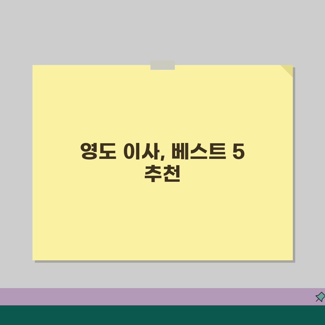 부산 영도구 이사업체 추천 베스트 5 | 용달이사, 원룸이사 견적비교, 가격, 비용, 포장