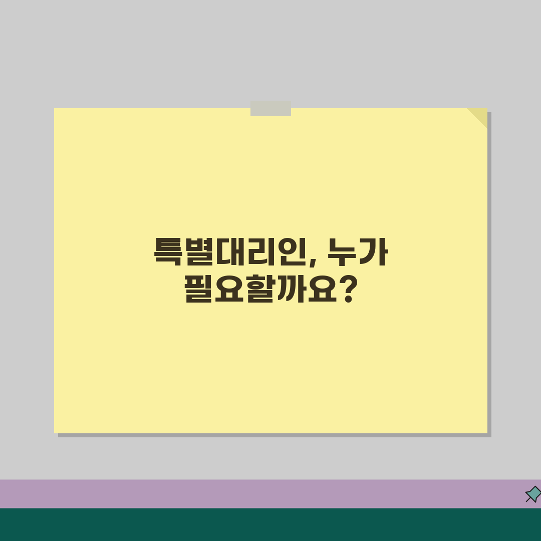 특별대리인 자격조건 및 선임방법 | 법원 지정 기준 설명, 친구에게 공유해요