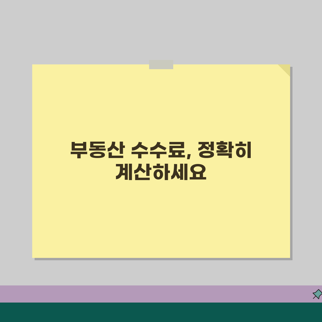 부동산 수수료 계산법 | 매매가 구간별 중개보수 한도 꿀팁 공유해요!