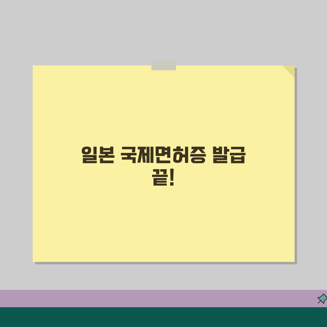 일본여행 국제운전면허증 신청방법 | 온라인과 방문발급 장단점 비교 꿀팁 공유해요!