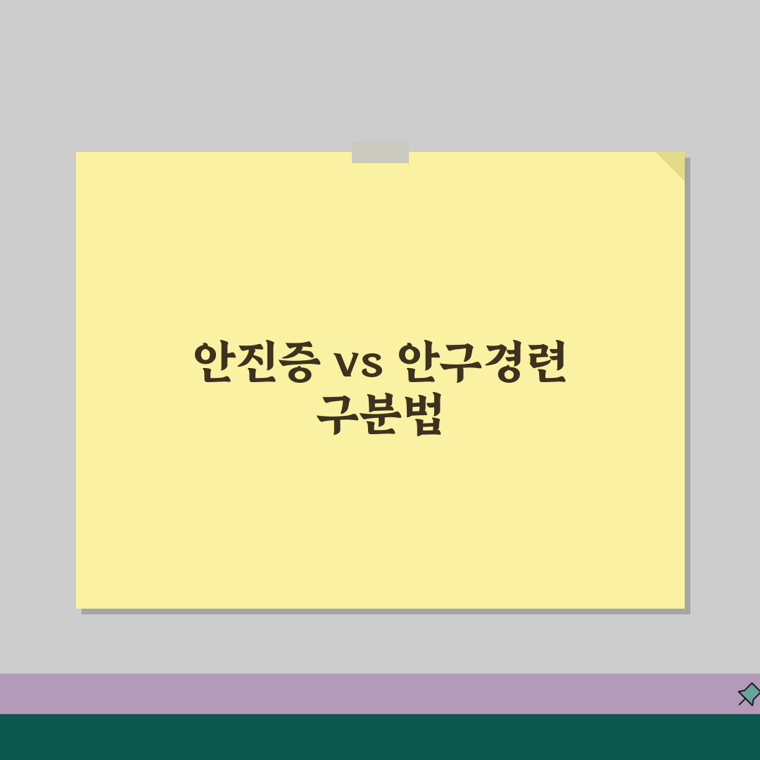 눈동자 떨림 치료방법 총정리 | 안진증/안구경련 감별진단 + 검사항목 체크 추천!