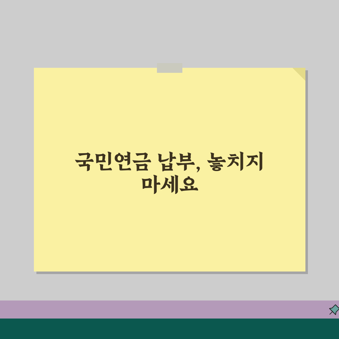 국민연금 미납조회 및 납부 미납액 확인하기 정리 꿀팁 공유해요!