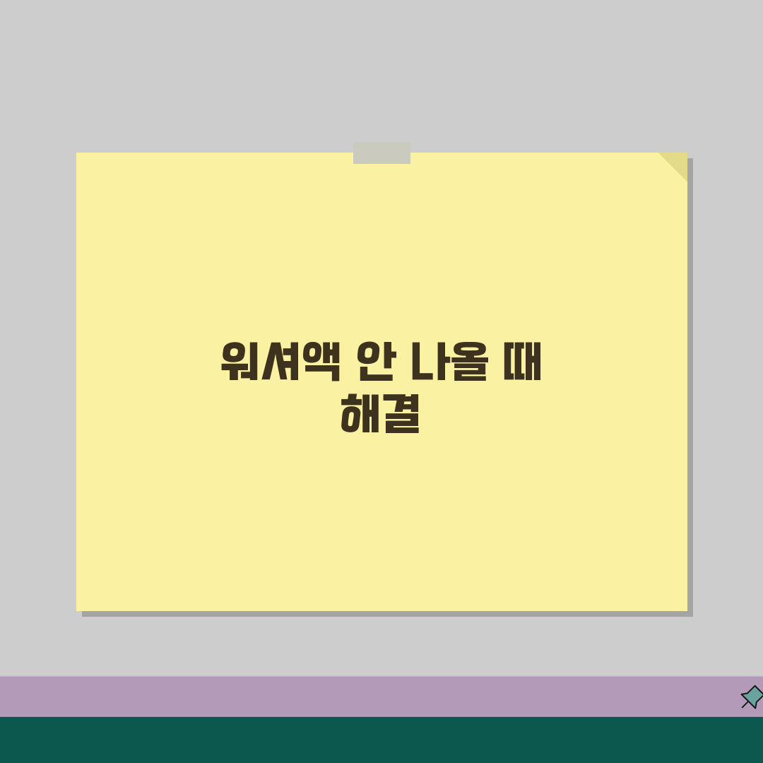 자동차 워셔액 안나와요 해결 | 워셔액 분사 안됨 노즐 막힘 꿀팁 공유해요!