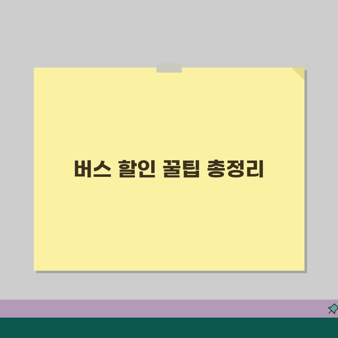 버스 시외버스 할인카드 | 고속버스 우등고속 할인 시외버스 요금 추천!