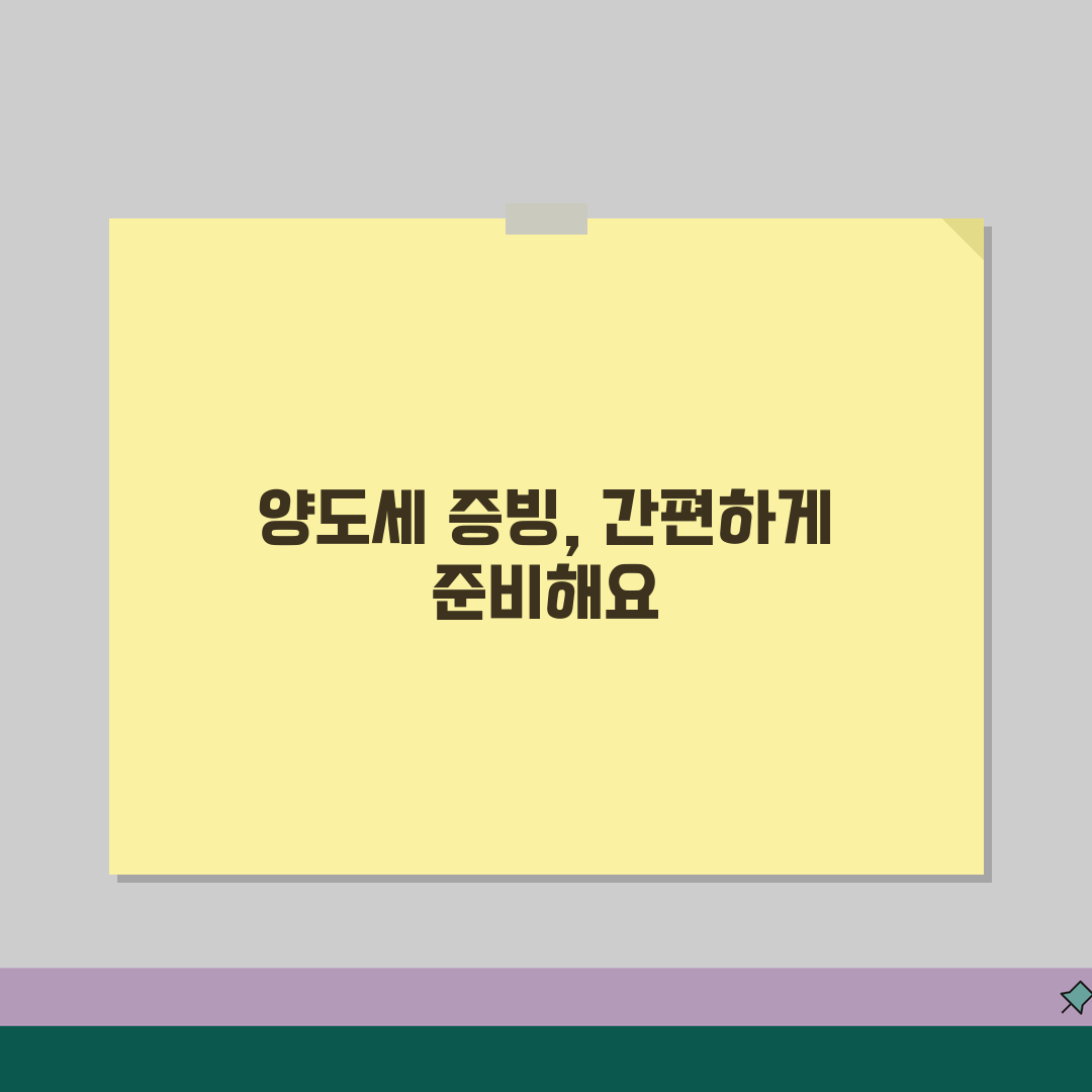 양도소득세 증빙서류 준비 총정리 | 부동산 양도 시 필요 서류 꿀팁 공유해요!