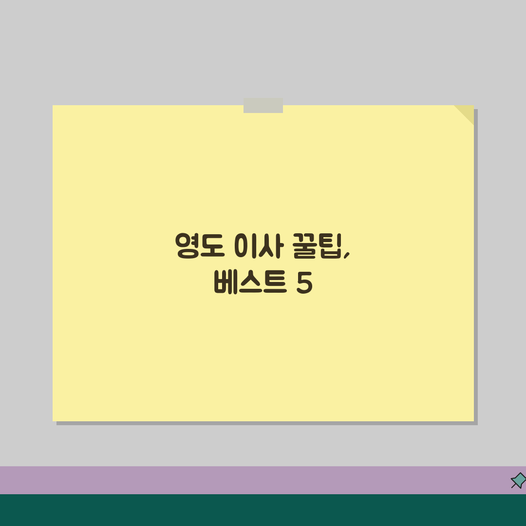 부산 영도구 이사업체 추천 베스트 5 | 용달이사, 원룸이사 견적비교, 가격, 비용, 포장
