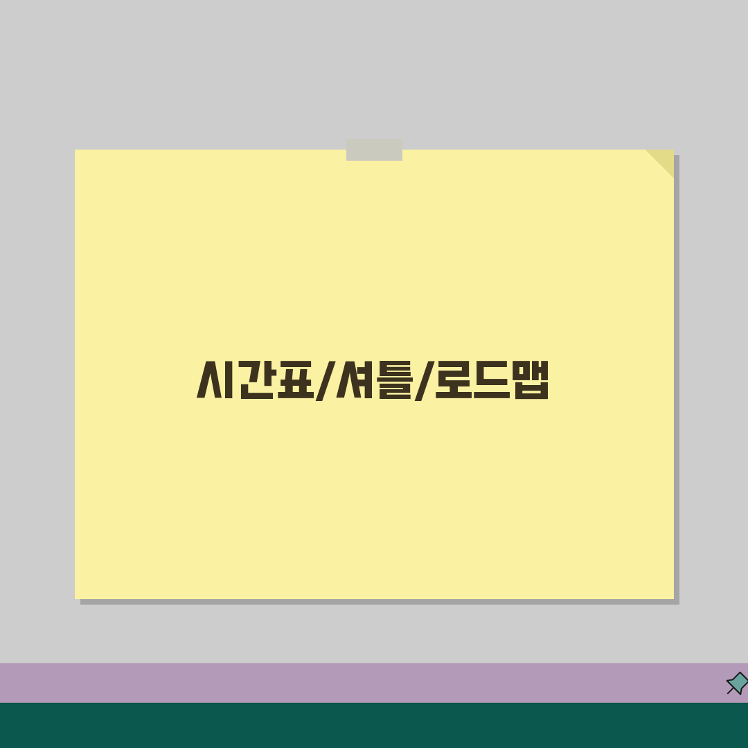 JLS정상어학원 시간표 | 평일 주말 저녁 스케줄과 셔틀버스 운행 꿀팁 공유해요!