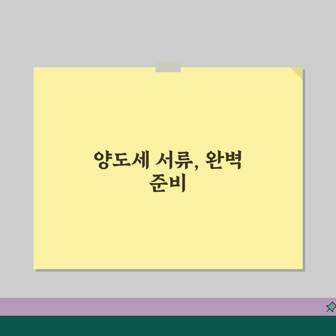 양도소득세 증빙서류 준비 총정리 | 부동산 양도 시 필요 서류 꿀팁 공유해요!