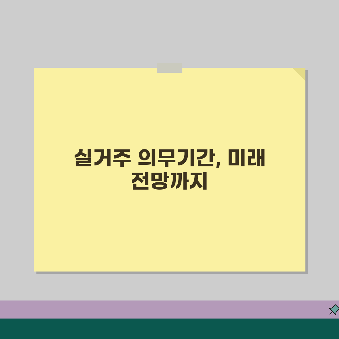 실거주 의무기간 계산 | 실거주 기간 산정과 증빙 방법 꿀팁 공유해요!