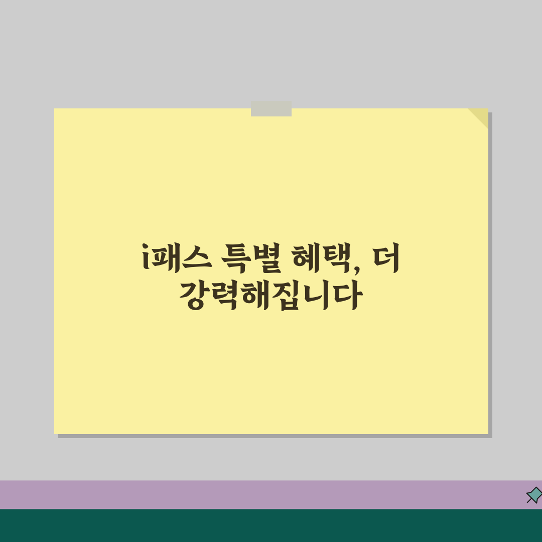 i패스 특별행사 혜택 | 시즌별 프로모션 + 제휴할인 이벤트 정보 친구에게 공유해요!