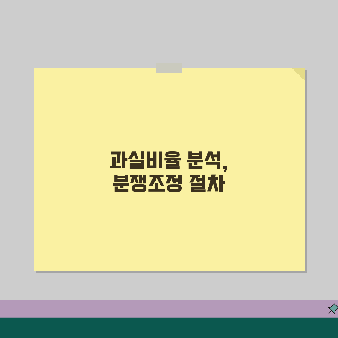 교통사고 과실비율 분석 | 도로교통법/사고유형 + 분쟁조정 절차 꿀팁 공유해요