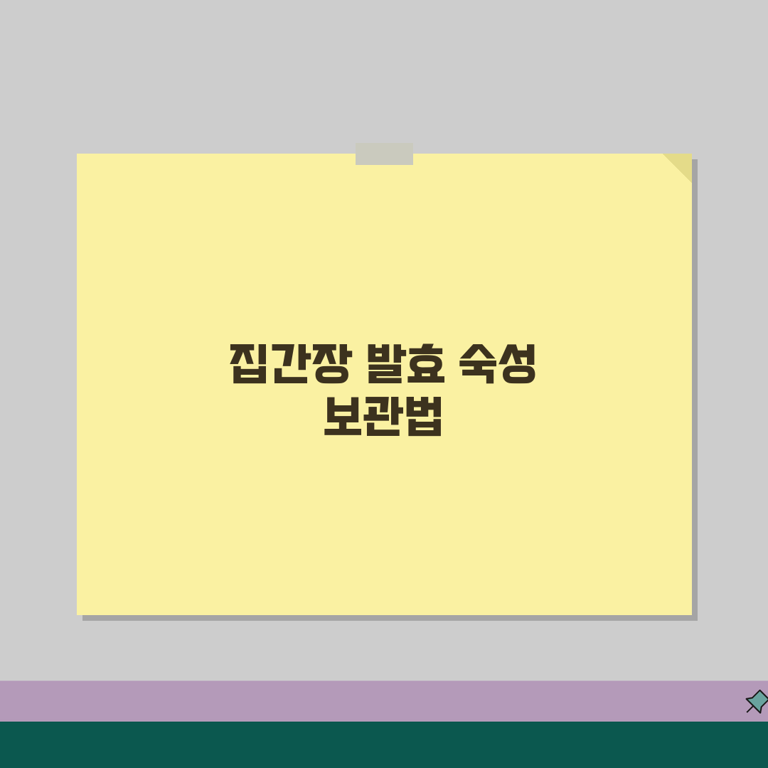 간장 숙성 기간 집간장 | 간장 발효 기간과 보관법 꿀팁 공유해요!