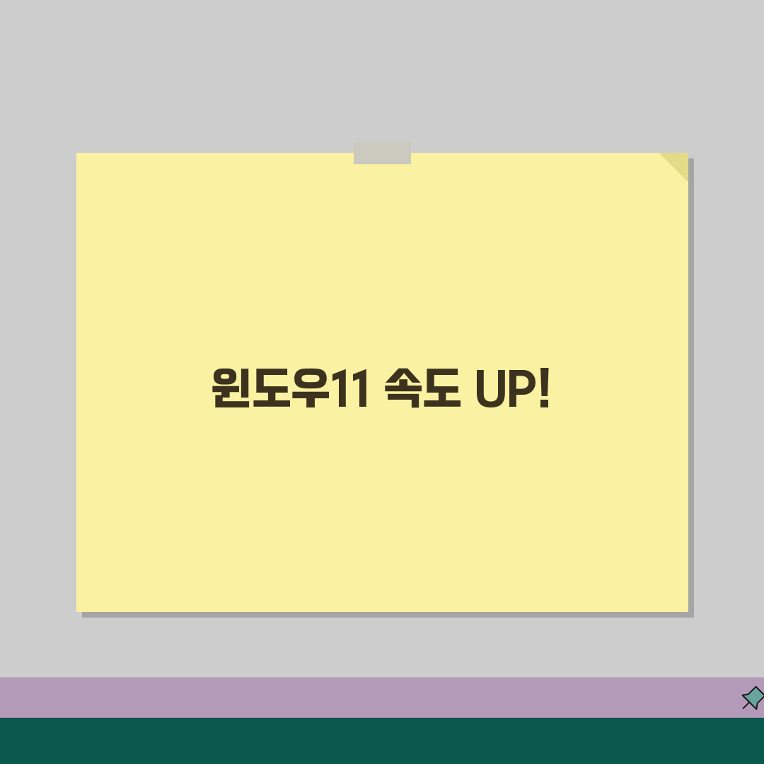 윈도우11 성능향상 팁 | 불필요 프로그램 정리 + 드라이버 최적화 방법 꿀팁 공유해요