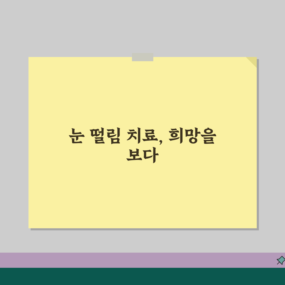 눈동자 떨림 치료방법 총정리 | 안진증/안구경련 감별진단 + 검사항목 체크 추천!